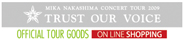 MIKA NAKASHIMA CONCERT TOUR 2009 TRUST OUR VOICE コンサートグッズ