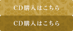 購入はこちら