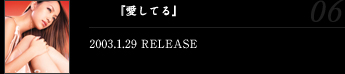 『愛してる』2003.1.29 RELEASE