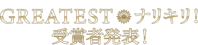 GREATEST iLI܎Ҕ\I