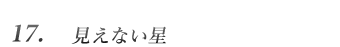 No.17